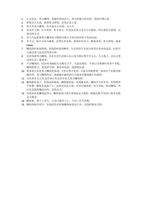 努力挣钱的经典语录