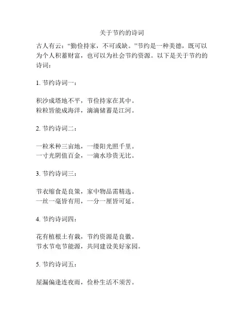 关于节约的诗词