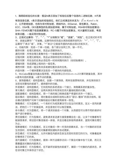 软件设计师易考知识点