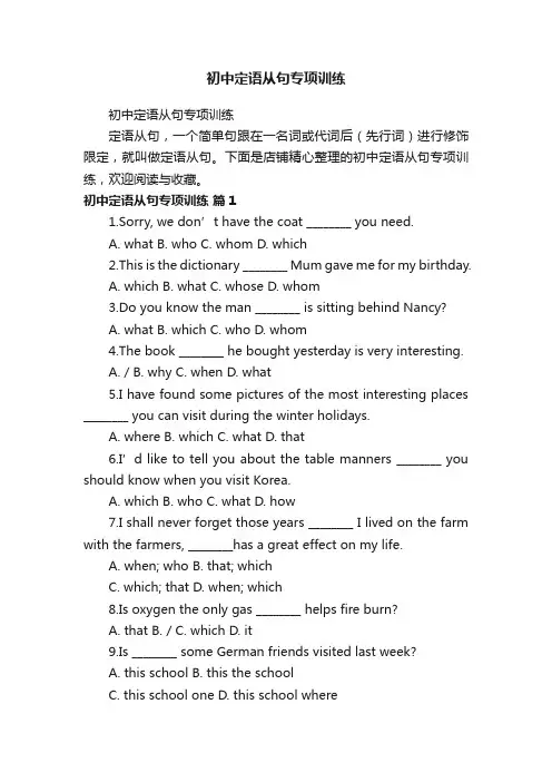 初中定语从句专项训练