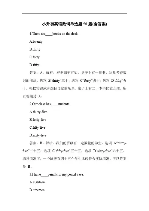 小升初英语数词单选题50题(含答案)