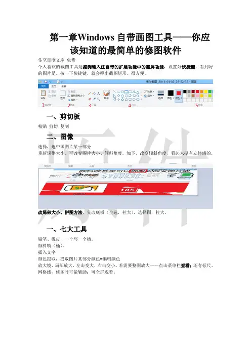 认识Windows自带的画图工具
