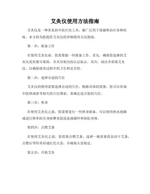 艾灸仪使用方法指南