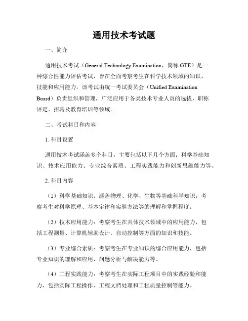 通用技术考试题