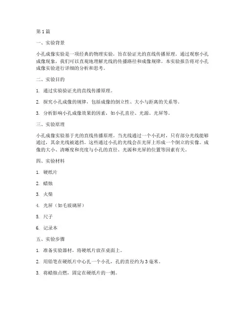 小孔成像实验报告思考(3篇)