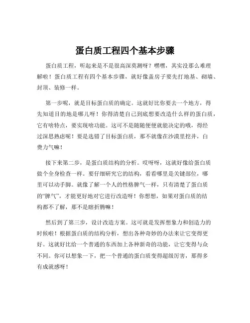 蛋白质工程四个基本步骤