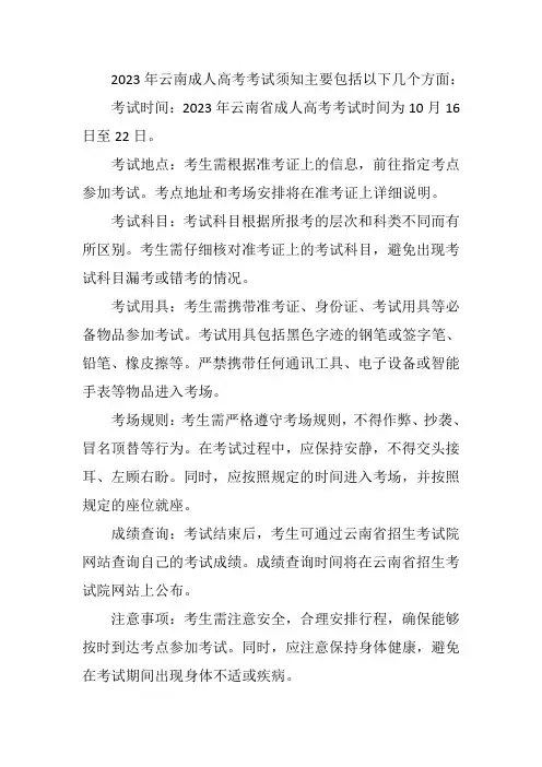 2023年云南成人高考考试须知