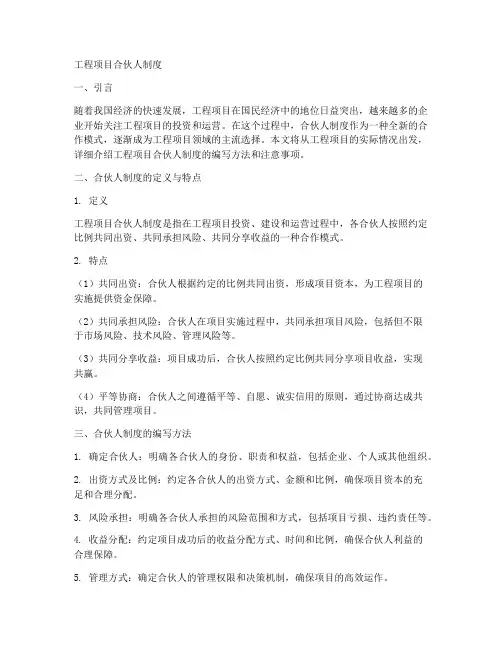 工程项目合伙人制度怎么写