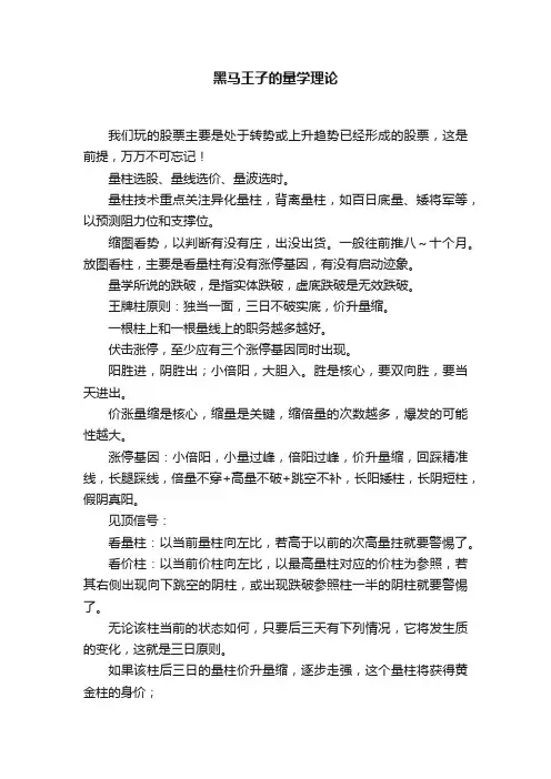 黑马王子的量学理论