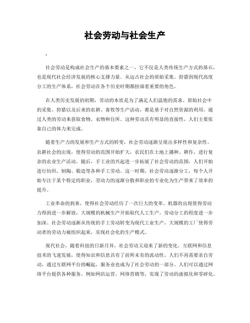 社会劳动与社会生产