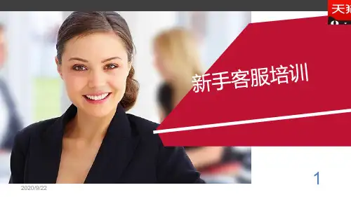 新手客服培训教材课件(共51页)