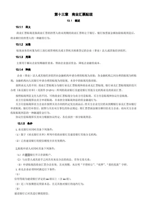 II-13--商业汇票贴现