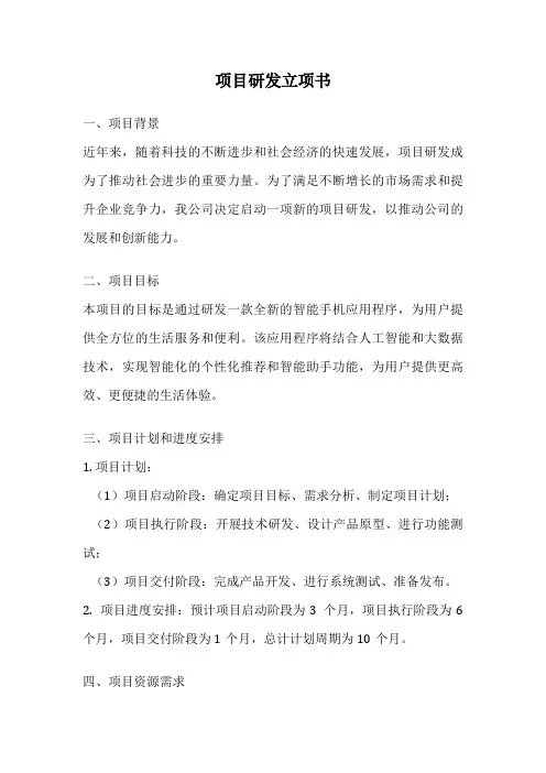 项目研发立项书