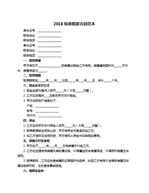 2018标准租房合同范本