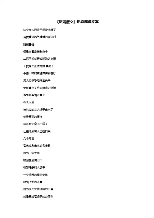 《窈窕淑女》电影解说文案