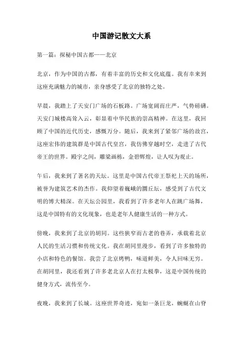 中国游记散文大系