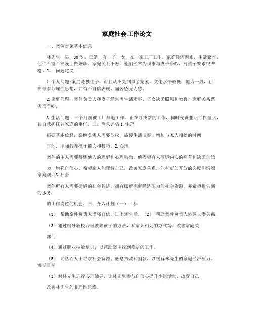 家庭社会工作论文