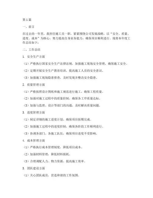 施工员年度总结摘要(3篇)