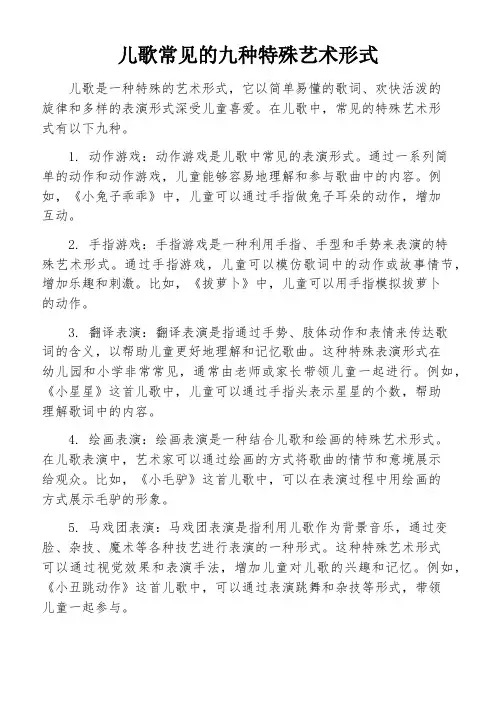 儿歌常见的九种特殊艺术形式