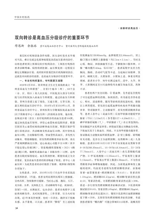 双向转诊是高血压分级诊疗的重要环节