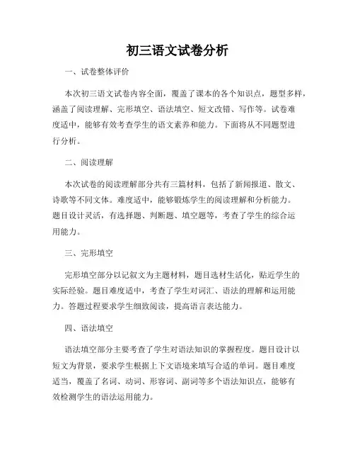 初三语文试卷分析