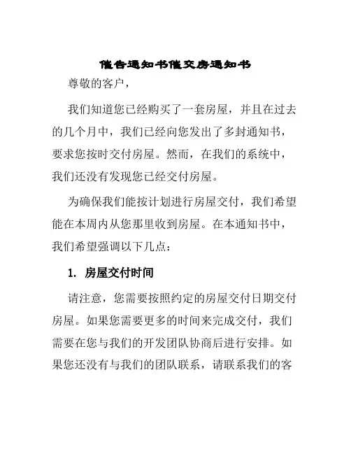 催告通知书催交房通知书
