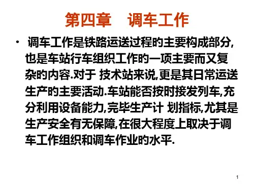 调车工作专题知识讲座