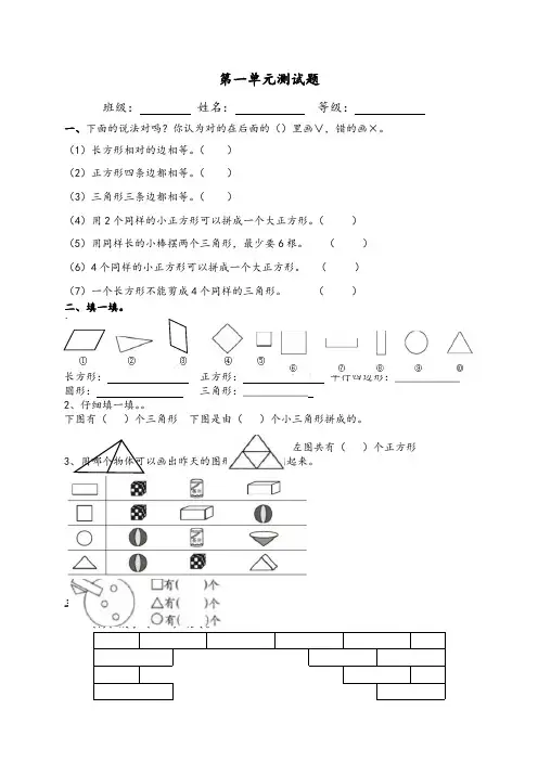 2018新人教版一年级数学下全册各单元试卷(最新整理)