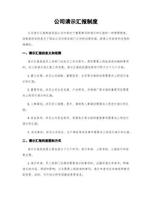公司请示汇报制度