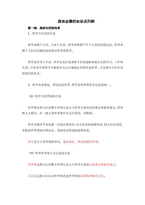 政治必修四知识点归纳