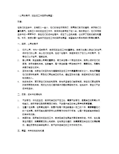 班主任工作：点滴积累,铸就辉煌