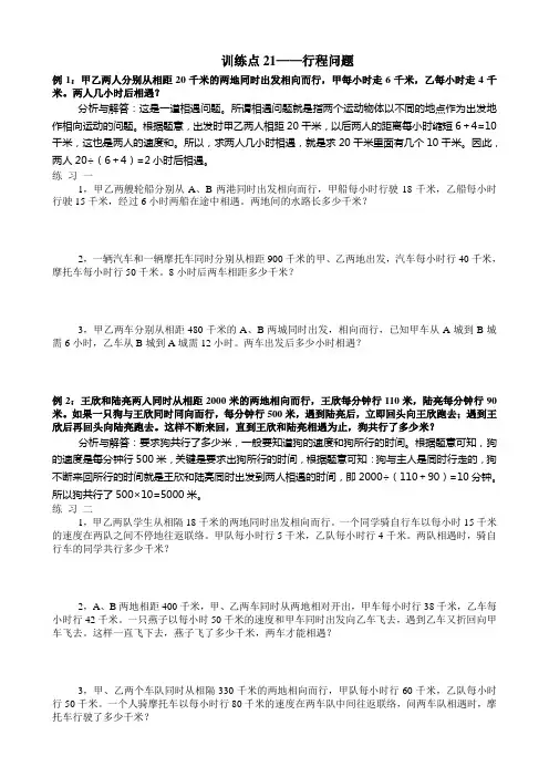 三年级奥数--行程问题(一)