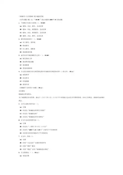 ling8三级秘书《文书基础》练习题及答案
