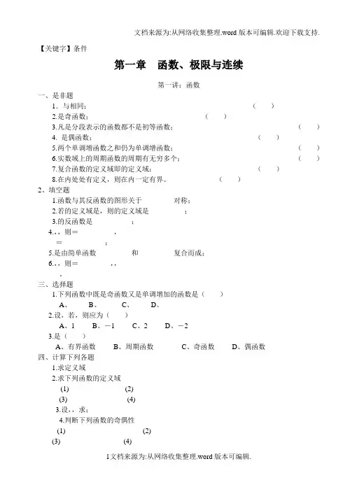 【条件】函数极限与连续习题加答案供参考