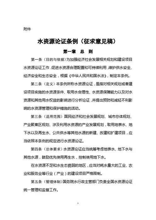 水资源论证条例