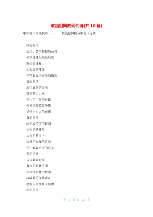 歌颂祖国的现代诗(共10篇)