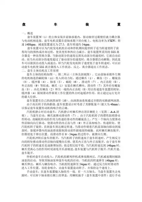 盘车装置说明书
