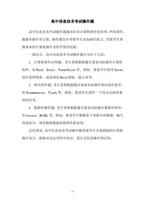 高中信息技术考试操作题