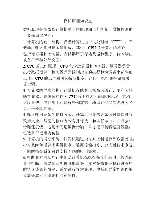 微机原理知识点