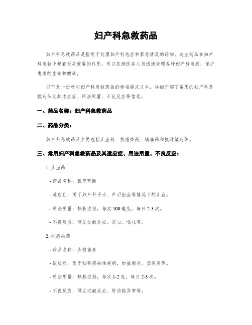 妇产科急救药品