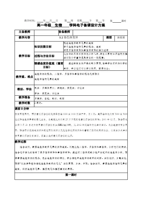 染色体变异  教案-高一下学期生物人教版必修2