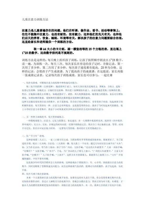 儿童注意力训练方法