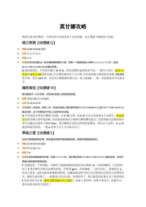 莫甘娜攻略