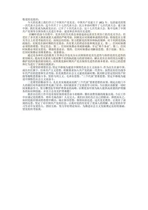 学党史报党恩