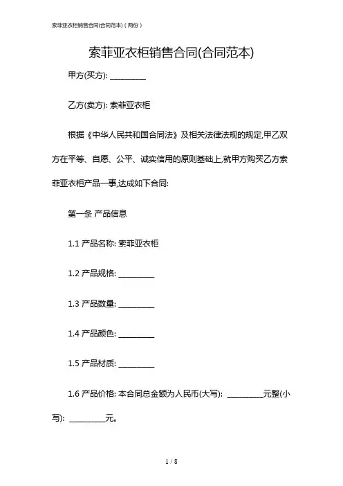 索菲亚衣柜销售合同(合同范本)(两份)