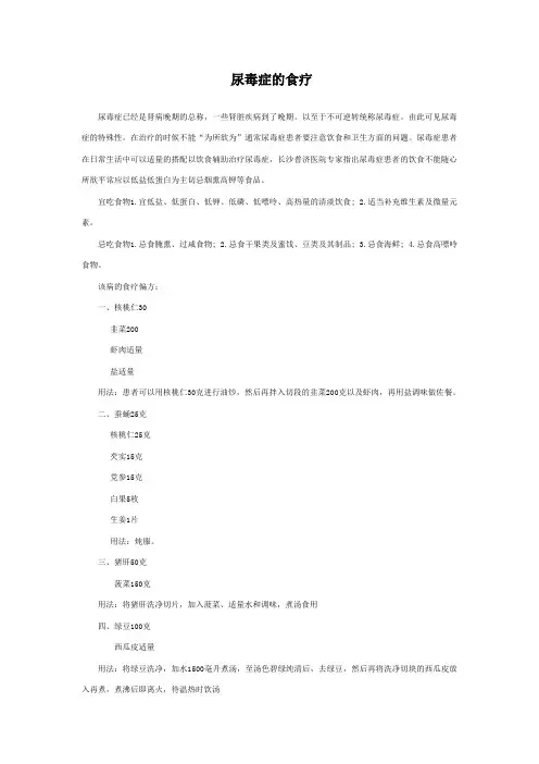 尿毒症的食疗