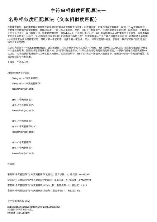 字符串相似度匹配算法一