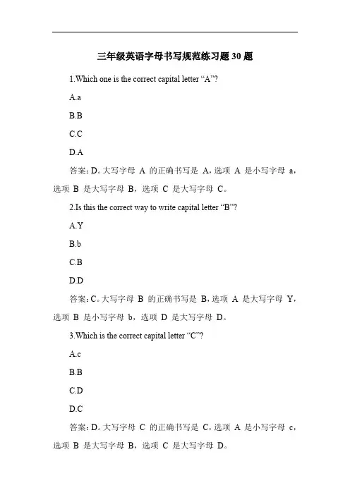 三年级英语字母书写规范练习题30题