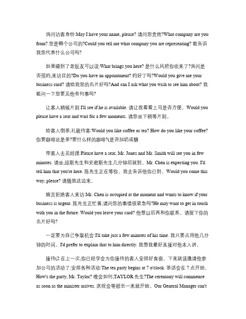 《办公室常用的英语接待口语,进外企后会 很有用》.