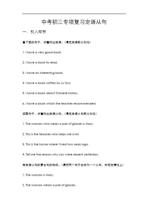 中考初三专项复习定语从句
